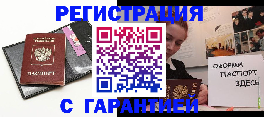 временная регистрация купить в Ясном